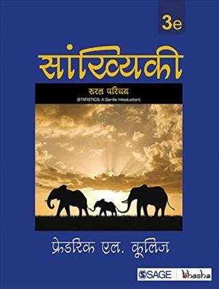Sankhiyiki-Saral-Parichay---3rd-Edition